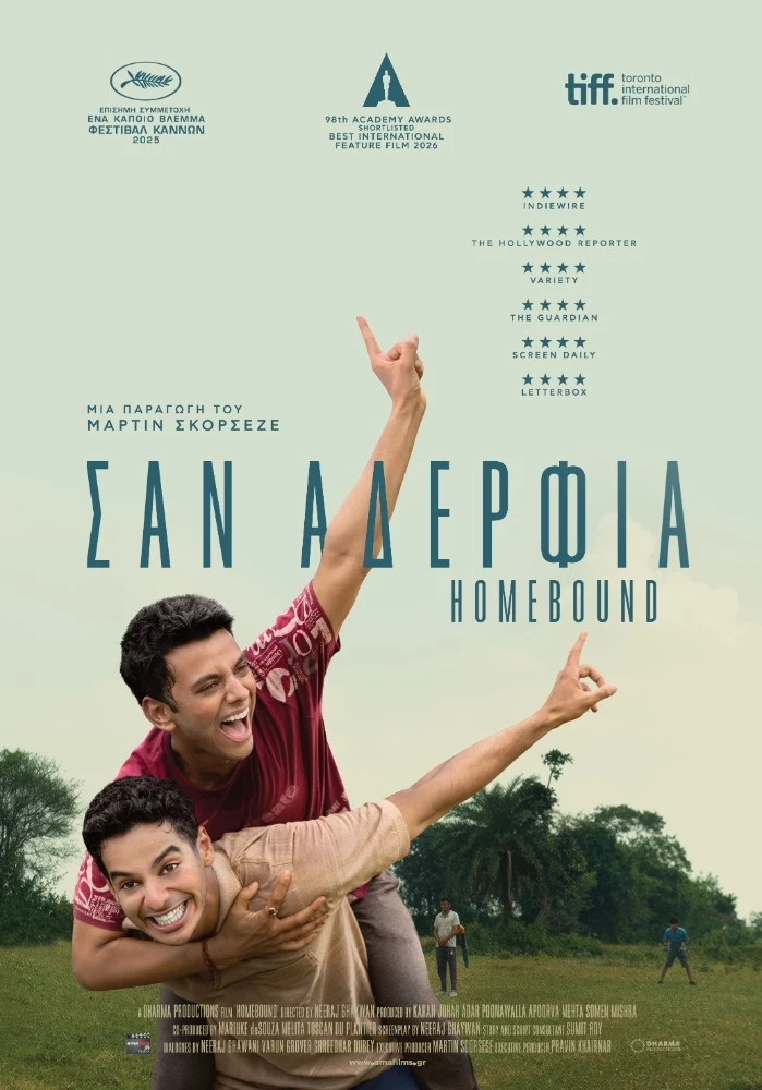 Σαν Αδέρφια