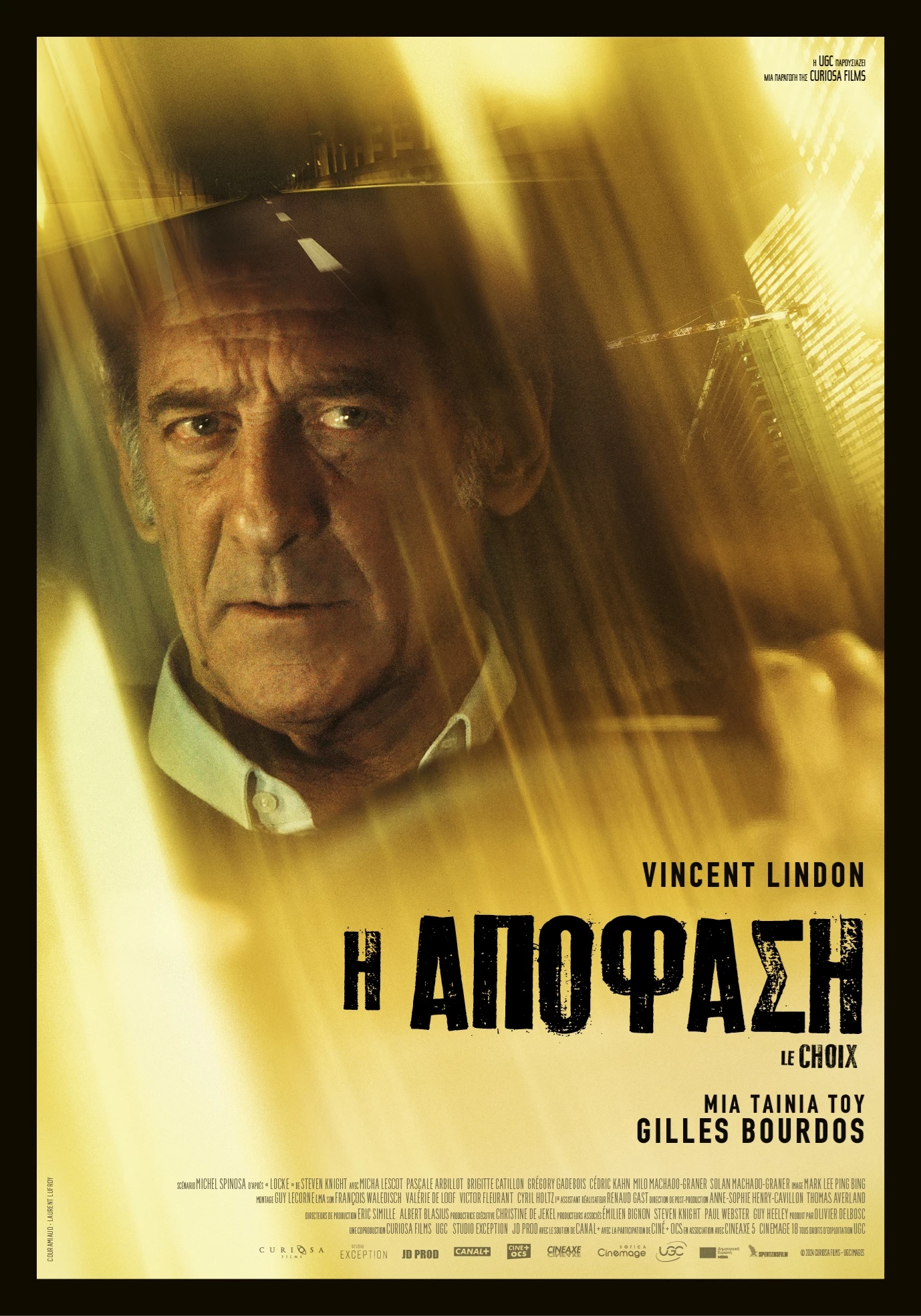 Η Απόφαση