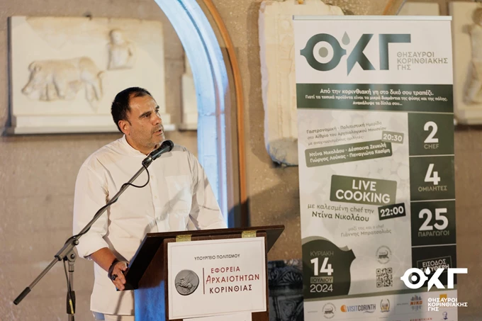 Θησαυροί Κορινθιακής Γης Εκδήλωση Αρχαιολογικός Χώρος Αρχαίας Κορίνθου 2024 Γαστρονομικός και πολιτιστικός τουρισμός