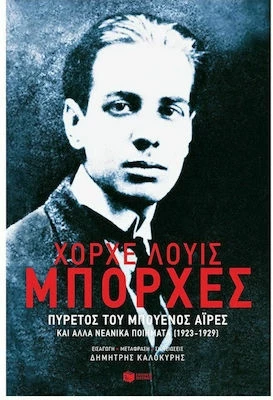 Πυρετός του Μπουένος Άιρες