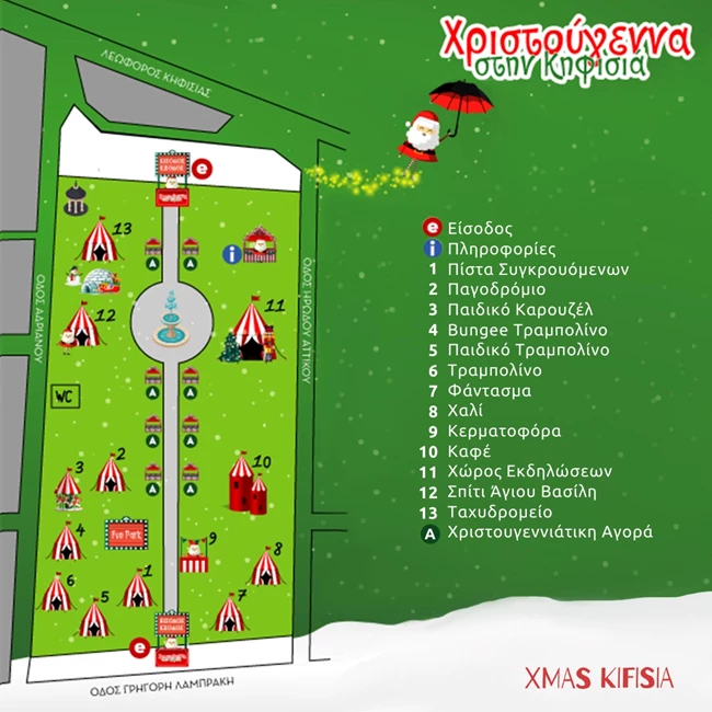 Χριστουγεννιάτικο Χωριό στο Άλσος Κηφισιάς