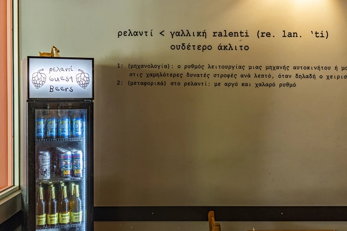 Ρελαντί