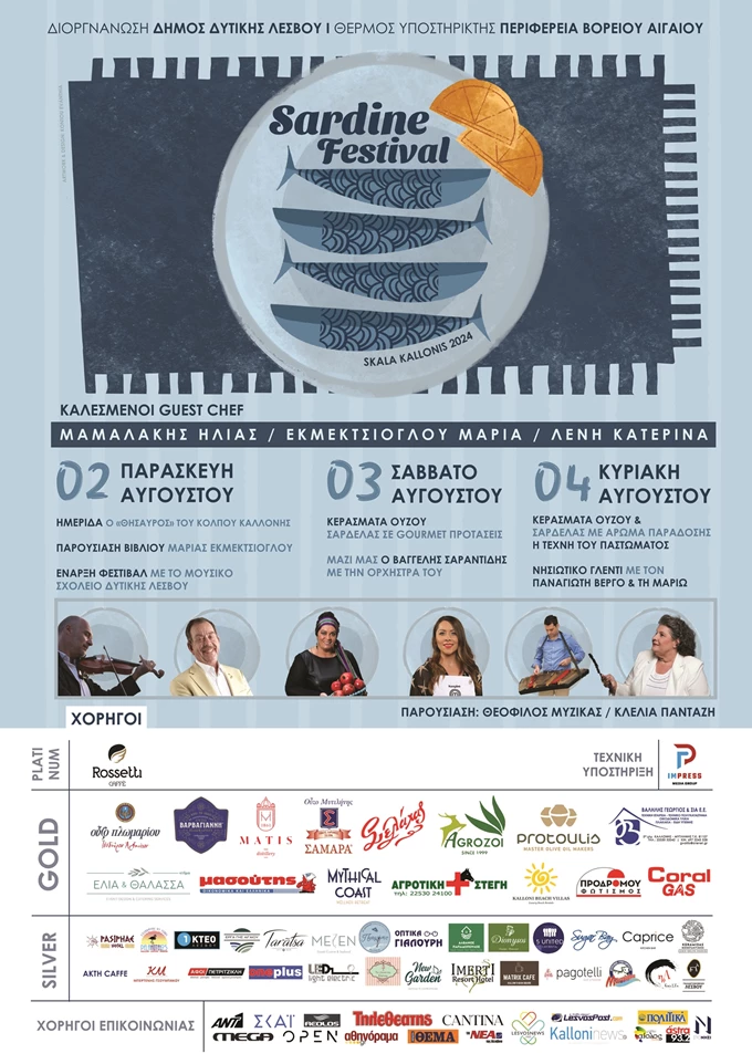 γιορτη σαρδελας