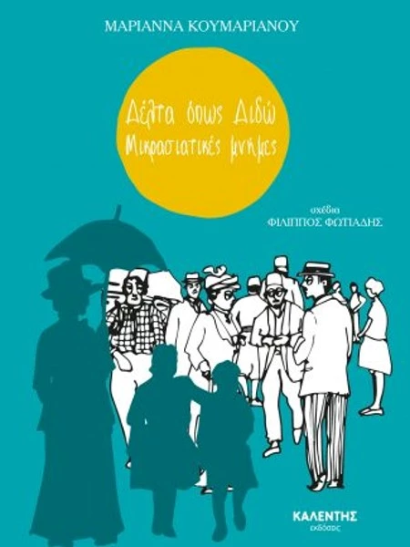 Δέλτα όπως Διδώ