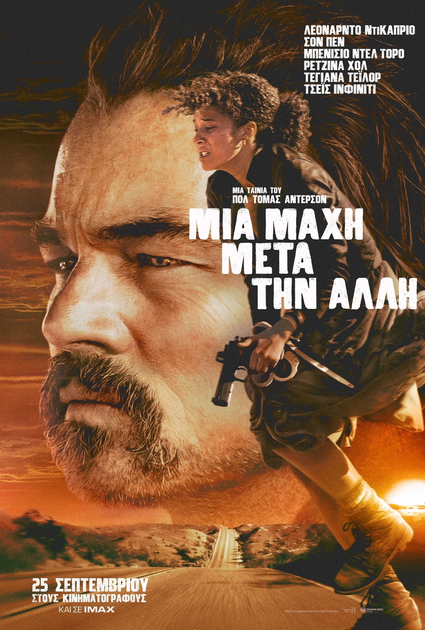 Μια Μάχη Μετά την Άλλη