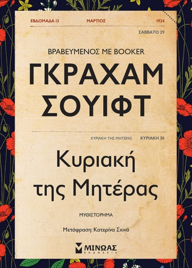 Κυριακή της μητέρας
