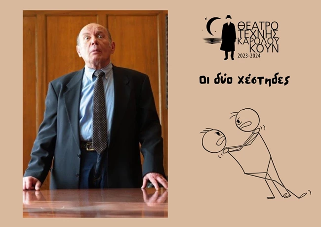 Θέατρο Τέχνης