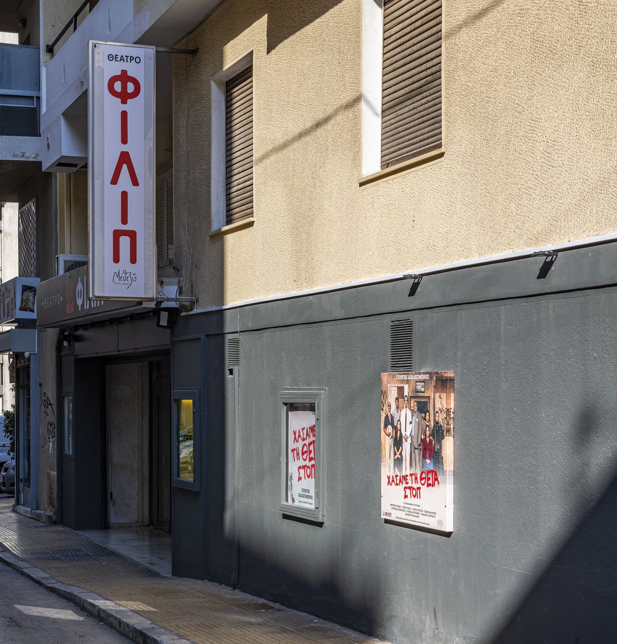 Ο Χρήστος Τριπόδης για το νέο θέατρο Φιλίπ