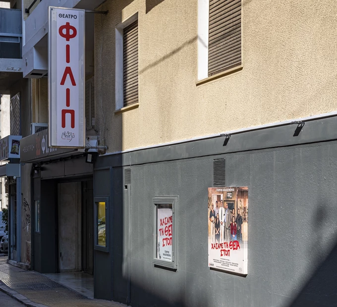 Ο Χρήστος Τριπόδης για το νέο θέατρο Φιλίπ