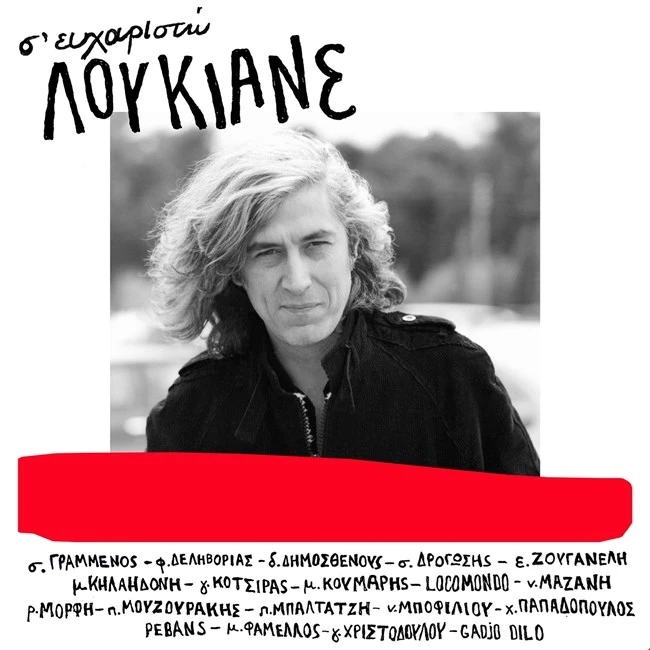 Λουκιανός Κηλαηδόνης