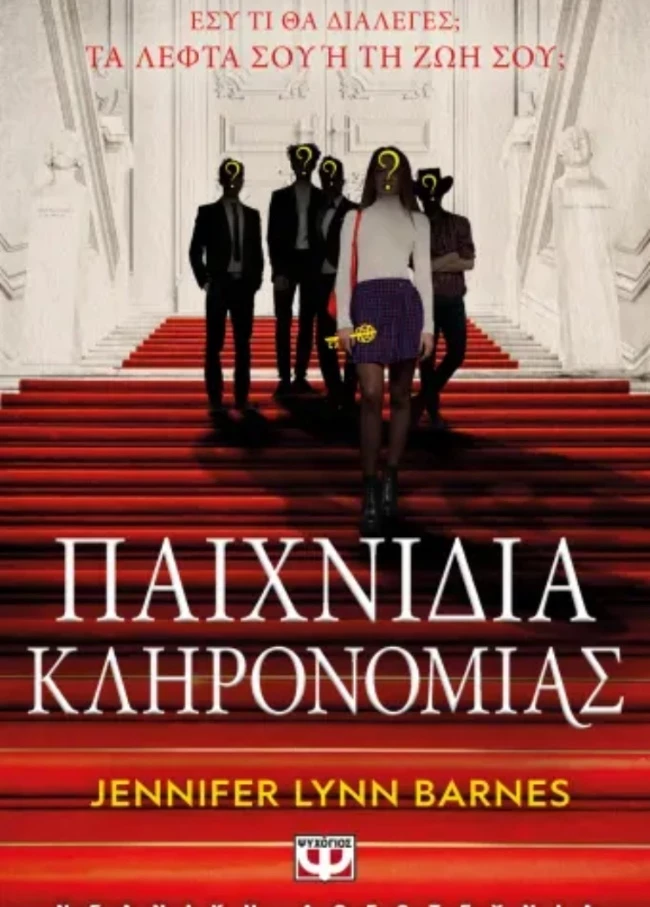 Παιχνίδια κληρονομιάς