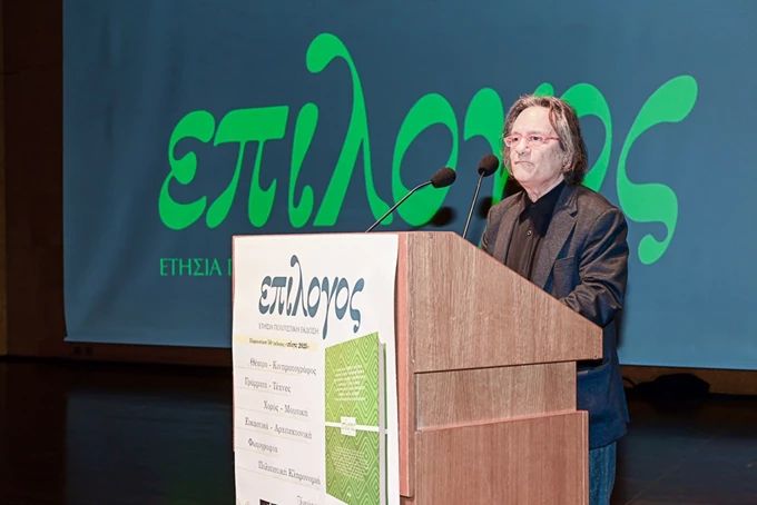 Επίλογος 2025