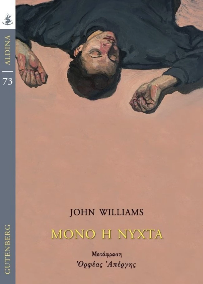 Μόνο η νύχτα