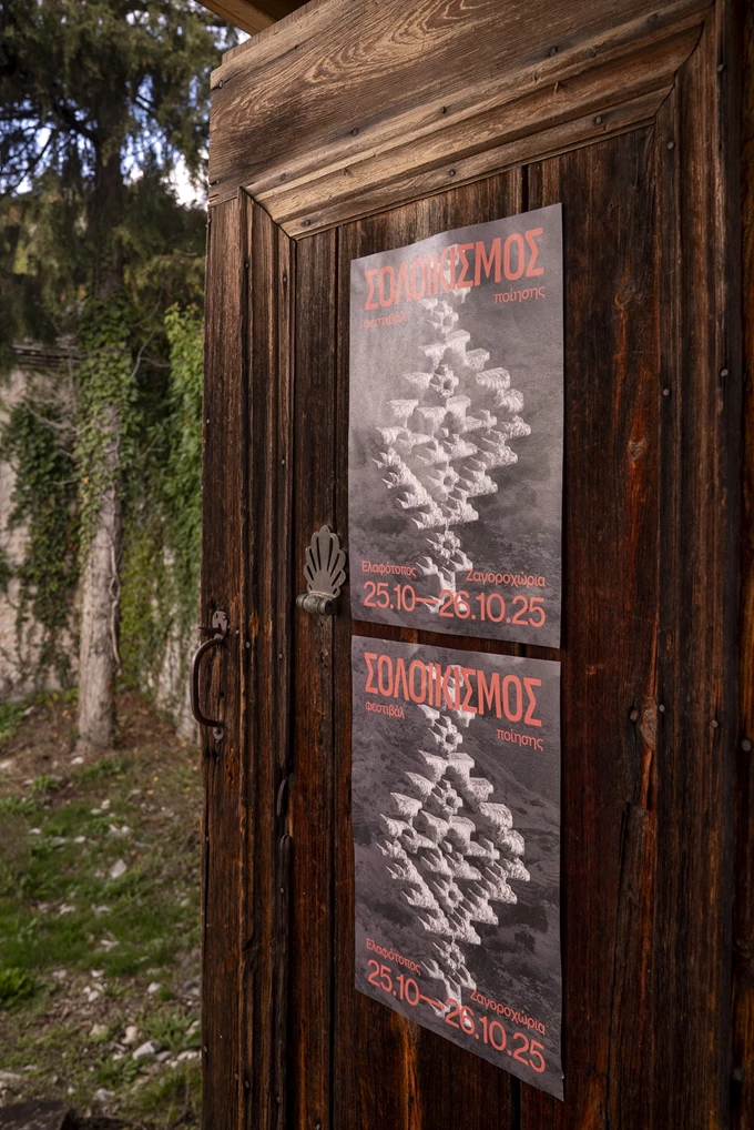 Σολοικισμός