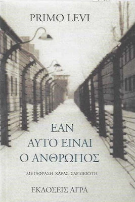Εαν αυτο ειναι ο ανθρωπος