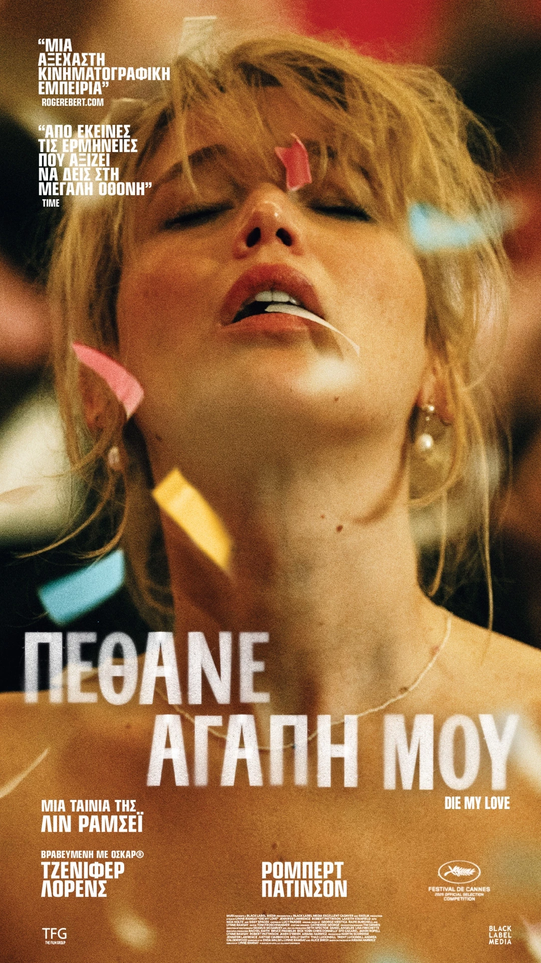 Πέθανε Αγάπη μου