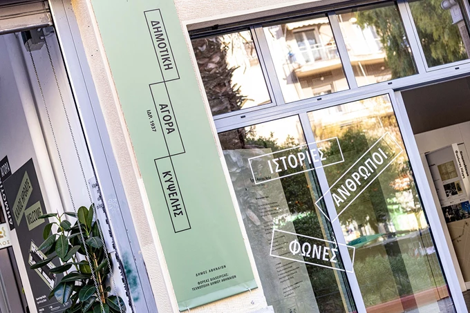 Δημοτική Αγορά Κυψέλης