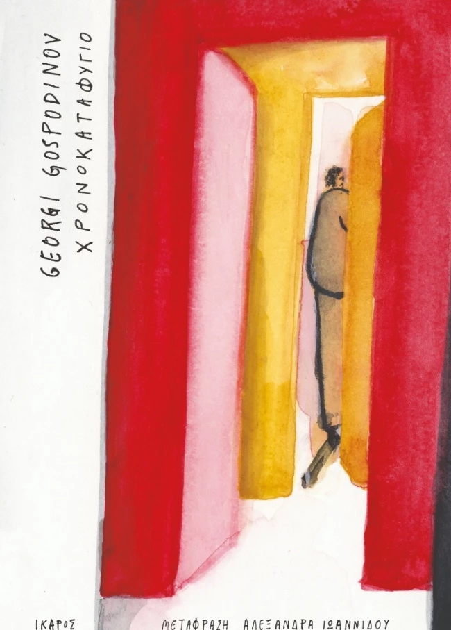 Χρονοκαταφύγιο