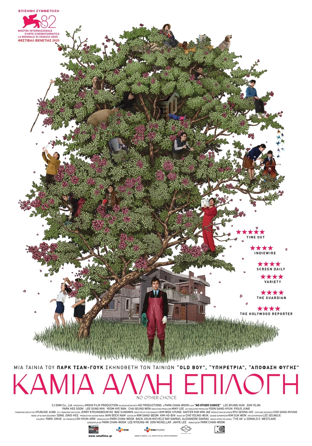 Καμιά Άλλη Επιλογή