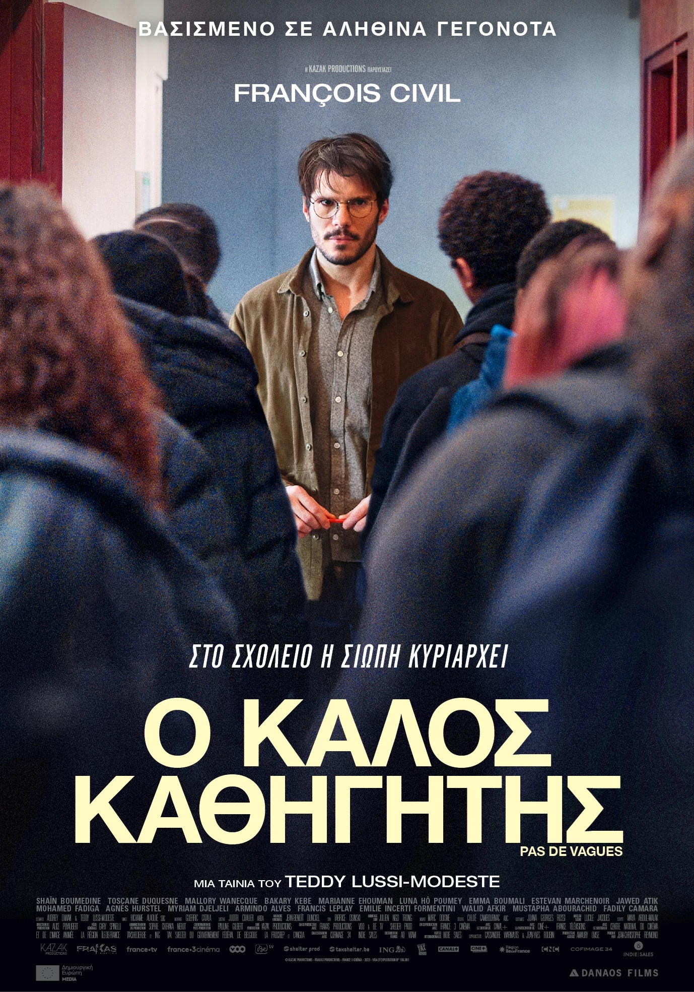 Ο Καλός Καθηγητής