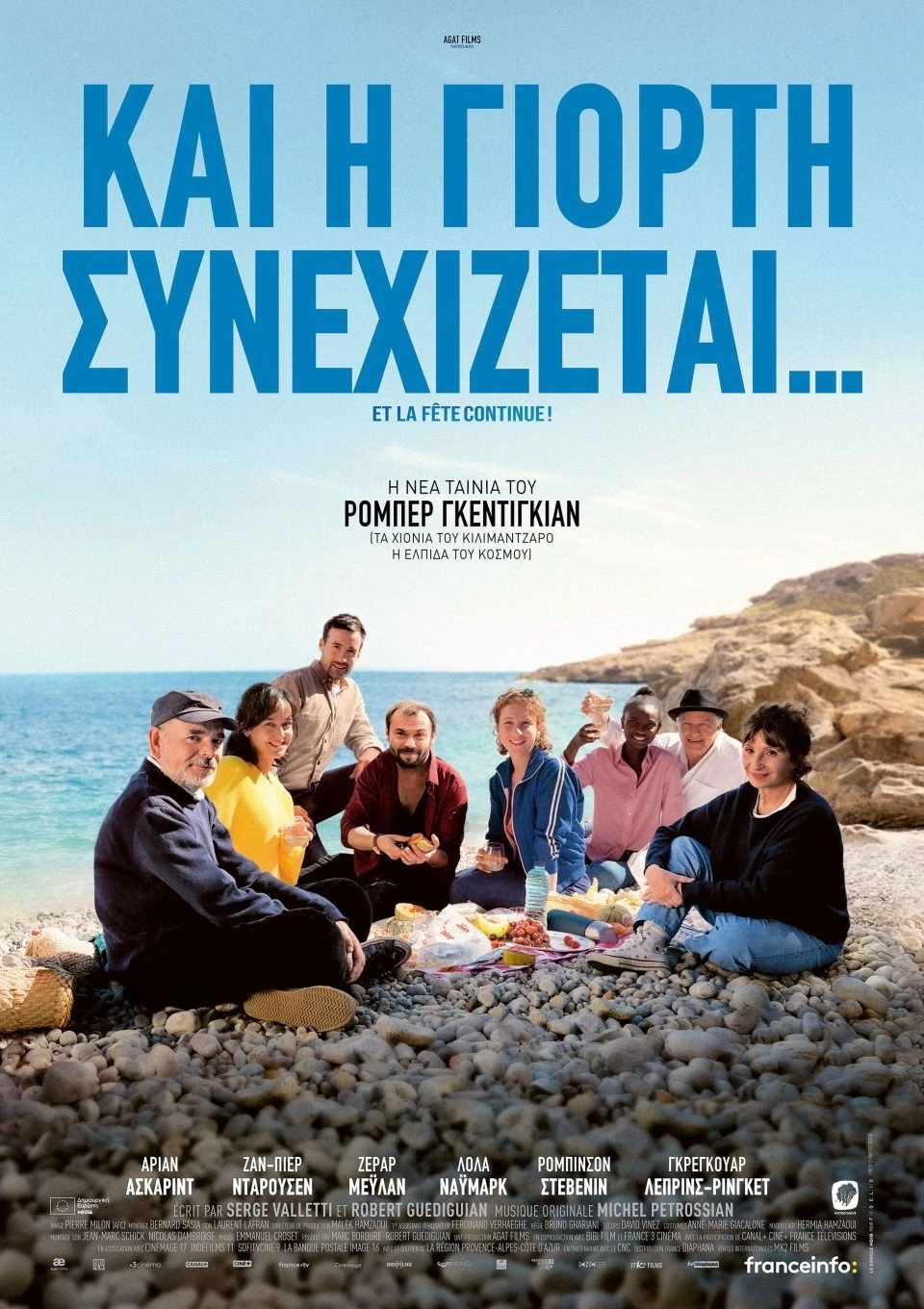 Και η Γιορτή Συνεχίζεται!