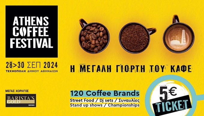 Athens Coffee Festival