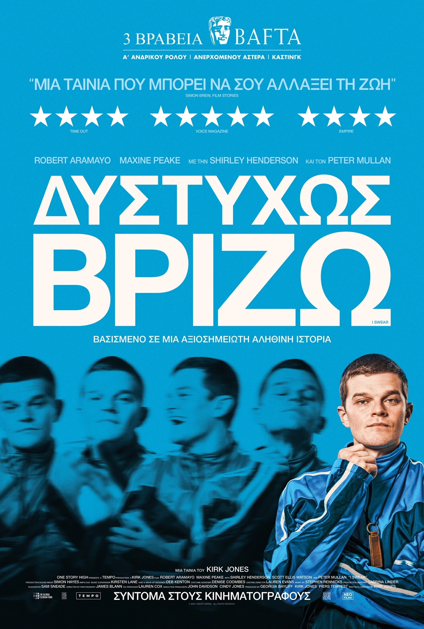 Δυστυχώς Βρίζω