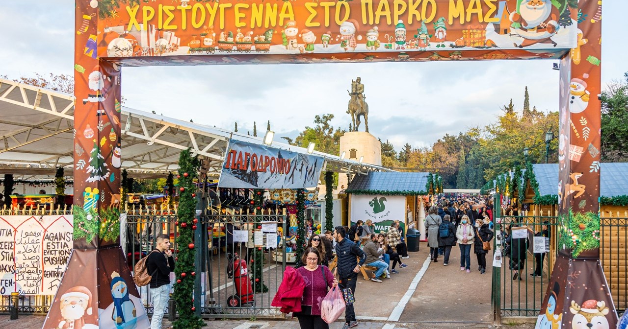 Advent calendar 13/12: Χριστουγεννιάτικες νότες στο Πεδίον του Άρεως - εικόνα 1