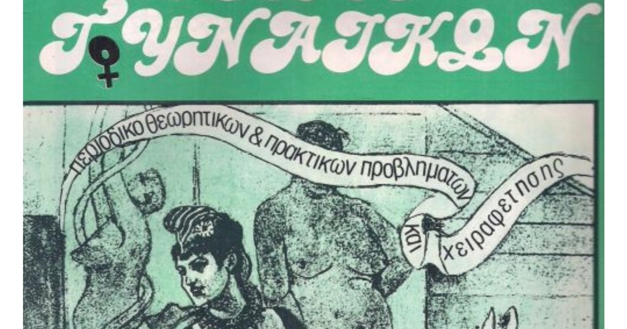 Πέγκυ Ζάλη: "Δεν περιμένουμε να μας πουν πότε θα έρθει η ώρα μας, αλλά δουλεύουμε για να έρθει η κακιά η ώρα για αυτούς που αποκλείουν" - εικόνα 6