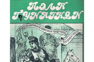 Πέγκυ Ζάλη: "Δεν περιμένουμε να μας πουν πότε θα έρθει η ώρα μας, αλλά δουλεύουμε για να έρθει η κακιά η ώρα για αυτούς που αποκλείουν" - εικόνα 6