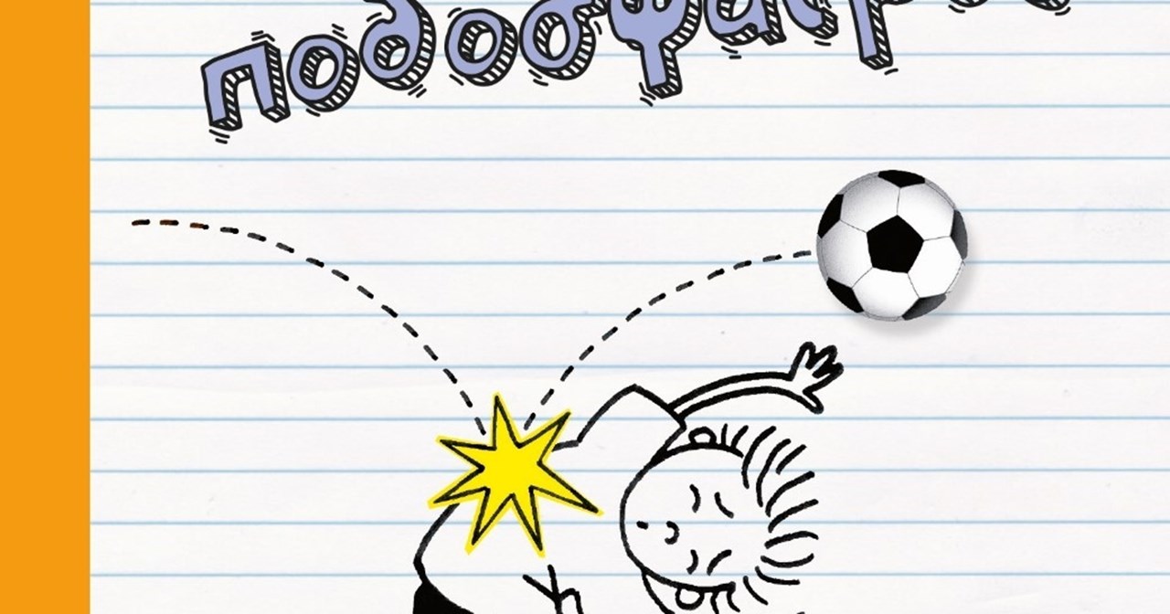 3 νέες κυκλοφορίες για τη βιβλιοθήκη των μικρών και μεγάλων παιδιών - εικόνα 4