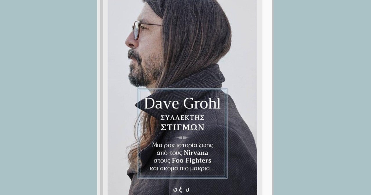 "Born to run": H αυτοβιογραφία του Bruce Springsteen στα ράφια από την Key Books - εικόνα 1