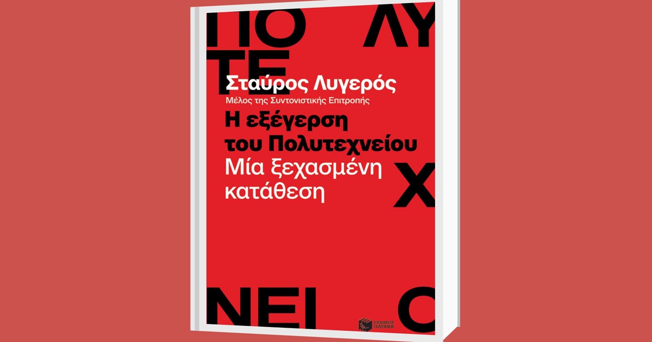 50 χρόνια Πολυτεχνείο: Τα τραγούδια που συνδέθηκαν με τον αντιδικτατορικό αγώνα - εικόνα 1