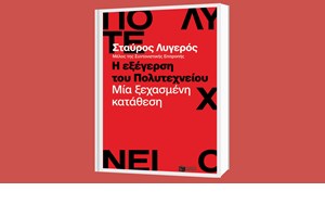 50 χρόνια Πολυτεχνείο: Τα τραγούδια που συνδέθηκαν με τον αντιδικτατορικό αγώνα - εικόνα 1