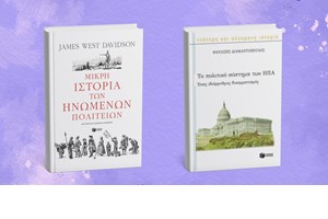 Μια αναδρομή στην ιστορία και τις αντιφάσεις της Αμερικής μέσα από τέσσερα βιβλία - εικόνα 5