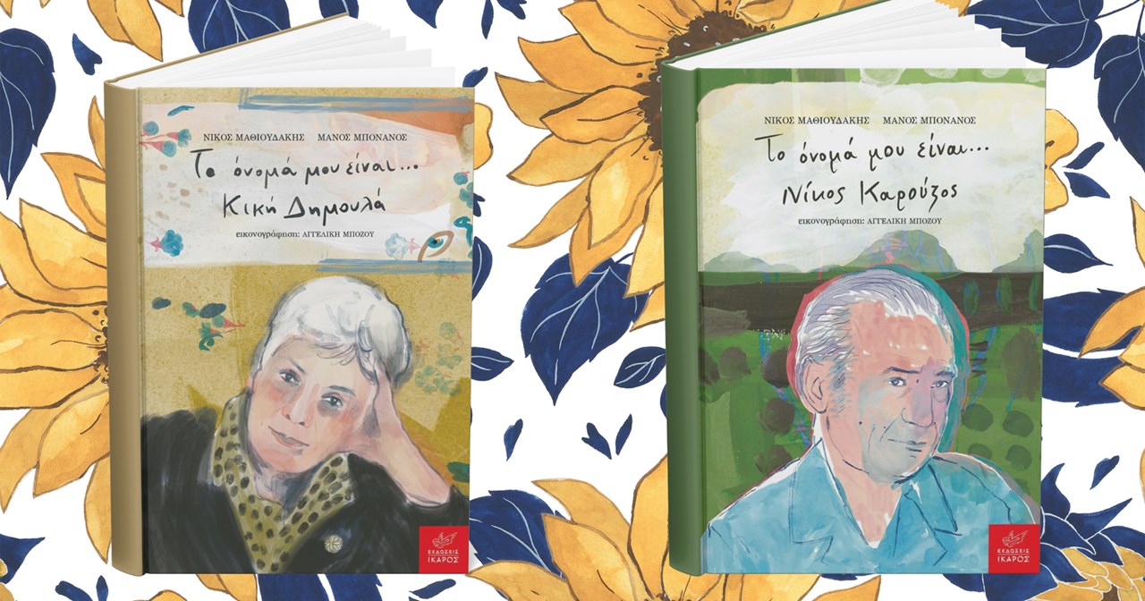 Μήνας ποίησης στο Παιδικό Μουσείο της Αθήνας - εικόνα 1