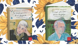 Μήνας ποίησης στο Παιδικό Μουσείο της Αθήνας - εικόνα 1