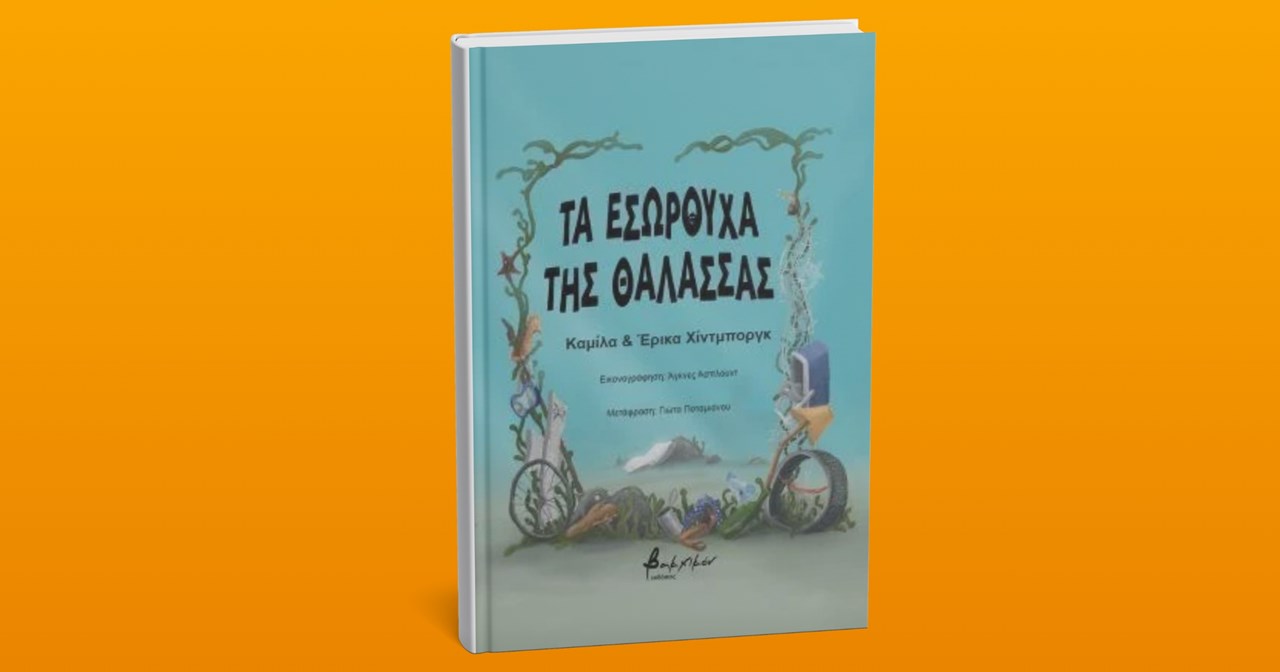 Halloween στην Τεχνόπολη και το Kids Radio Spooky Festival - εικόνα 1