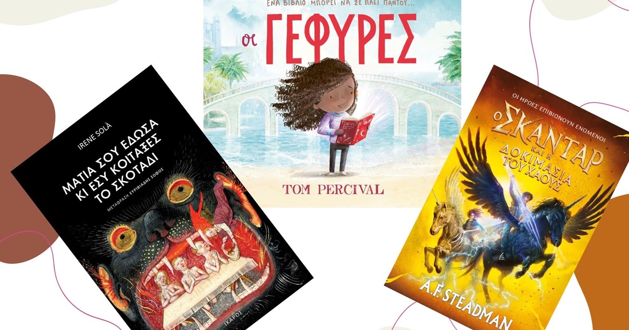 3 βιβλία που σηκώνουν το βλέμμα από τις εκδόσεις Κέδρος - εικόνα 4