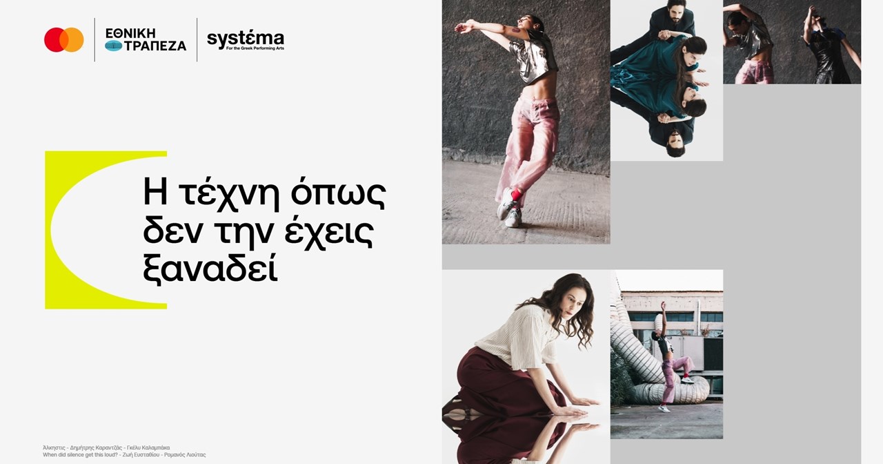SYSTEMA 2026: Το μεγάλο "crossover" των τεχνών - εικόνα 5