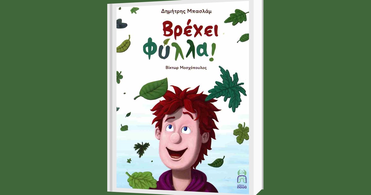 "Λέω να πετάξω": Μπασλάμ, Μπακιρτζής και Σιώτας σε μια παράσταση για όλη την οικογένεια - εικόνα 1