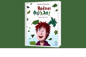 "Λέω να πετάξω": Μπασλάμ, Μπακιρτζής και Σιώτας σε μια παράσταση για όλη την οικογένεια - εικόνα 1