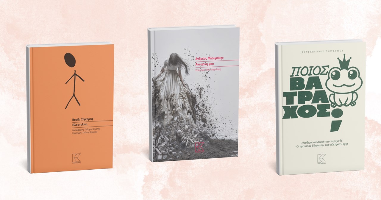 "AMFI": Σάτιρα, χορός και ανατροπή - εικόνα 2