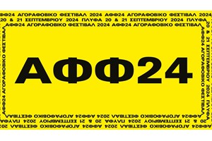 Το Gardens of Babylon πάρτι για πρώτη φορά στην Αθήνα - εικόνα 2