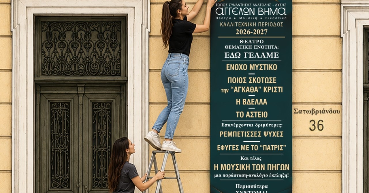 13 έργα, 4 σκηνές: Η νέα σεζόν της Happy Productions - εικόνα 4
