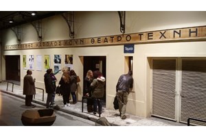 Πρόσκληση σε δημόσια συζήτηση για το τώρα και το μέλλον των παραστατικών τεχνών - εικόνα 2