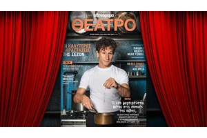 Σαλόνια Γλώσσας στο Εθνικό: Γνωριμία με τη σύγχρονη ελληνική γραφή και το "Μαύρο Κουτί" - εικόνα 2