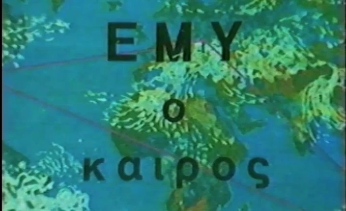 Παγκόσμια Ημέρα Μετεωρολογίας