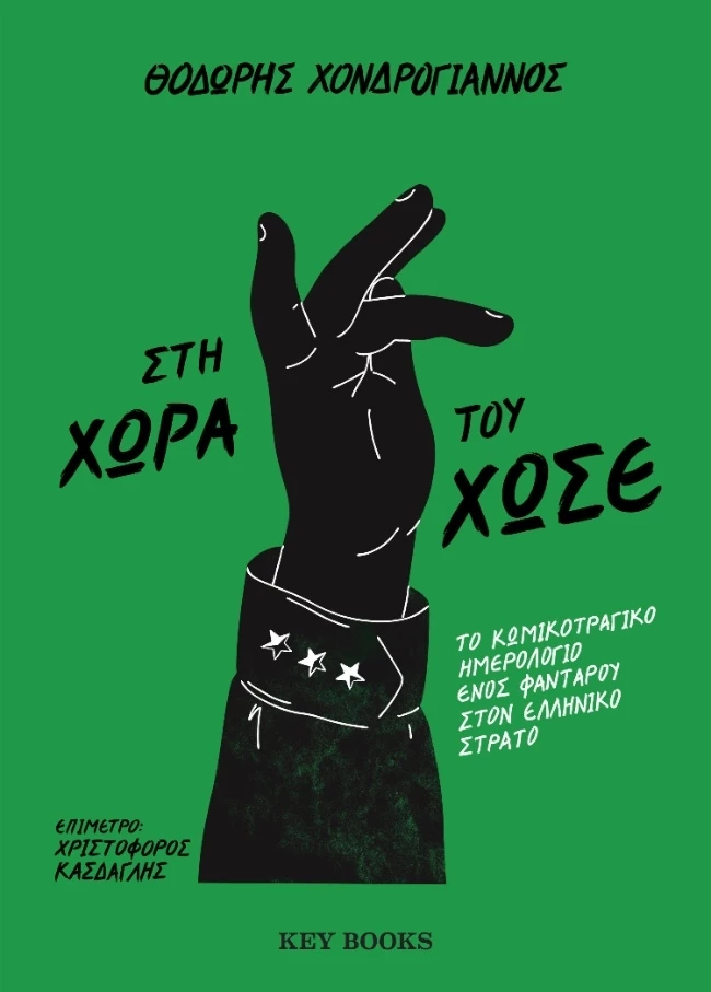 Στη χώρα του Χωσέ