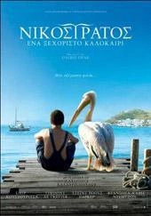 Νικόστρατος. Ένα Ξεχωριστό Καλοκαίρι